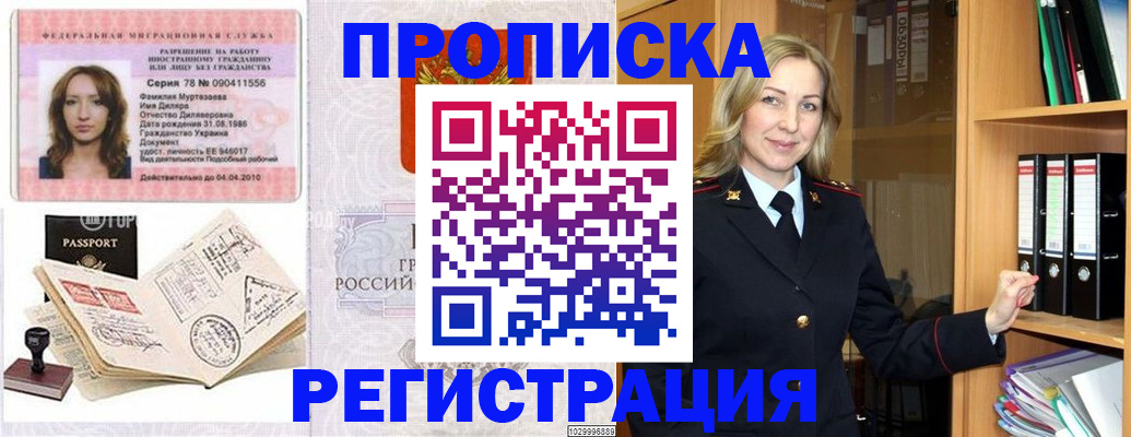 прописка от собственника в Марий Эл