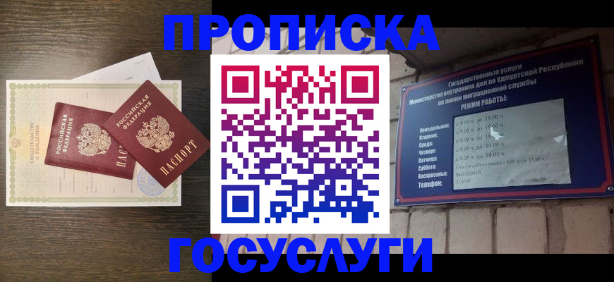 прописка законно в Марий Эл