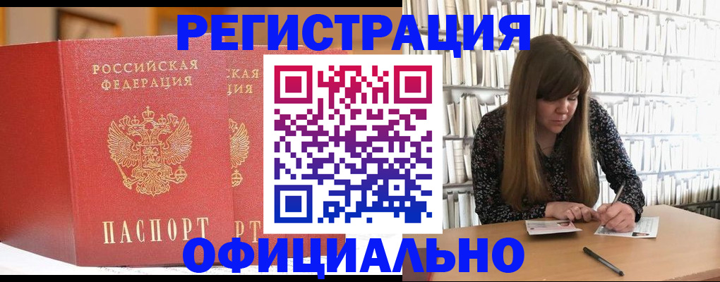 купить прописку в Марий Эл